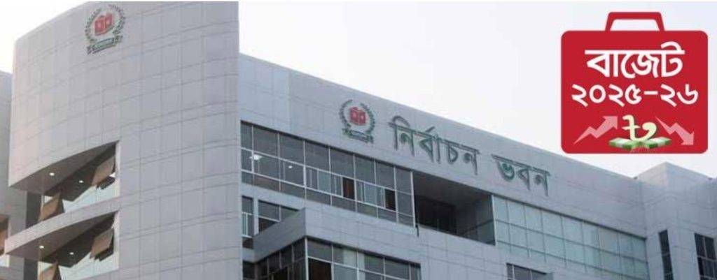 নির্বাচন কমিশন