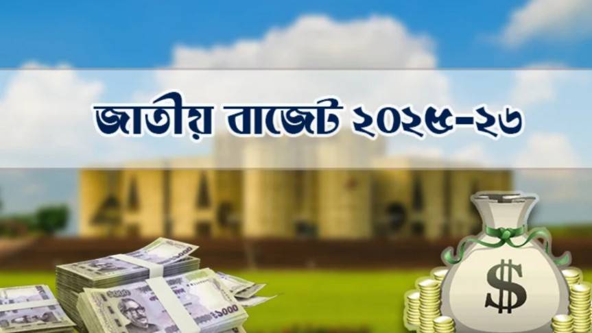 বাজেট ডকুমেন্টস