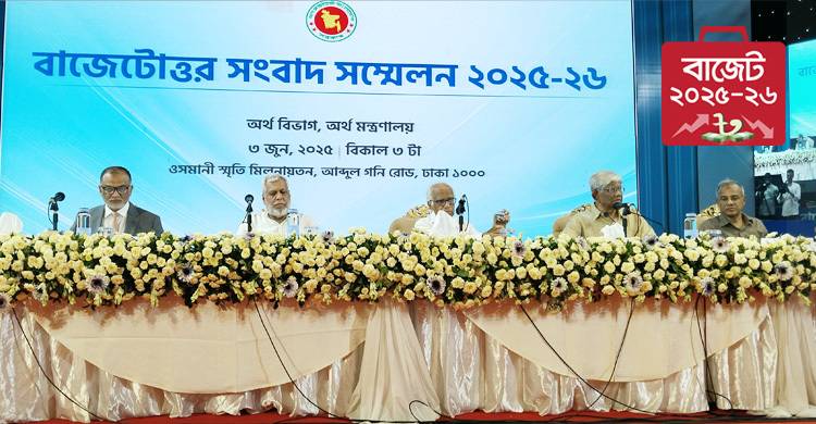 বাজেটোত্তর সংবাদ সম্মেলন