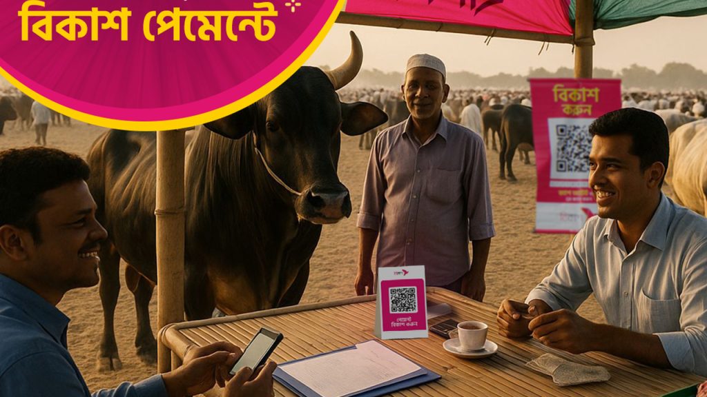 বিকাশ পেমেন্টে